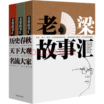 正版老梁故事汇（套装共3册） pdf epub mobi 电子书 下载