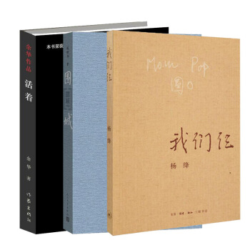 圍城+我們仨+活著 pdf epub mobi 電子書 下載