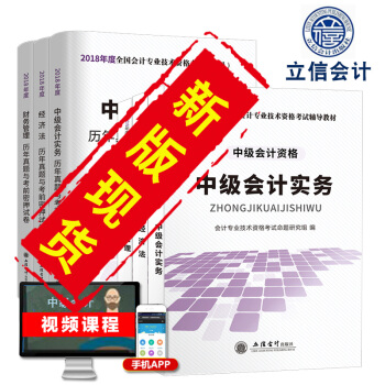 立信會計】中級會計職稱教材2018年中級會計師教材2018會計中級職稱2018教材中級財務會計實務財