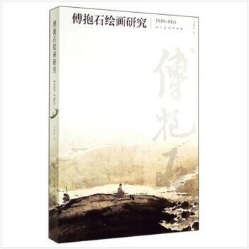 傅抱石繪畫研究:1949-1965 萬新華 pdf epub mobi 電子書 下載