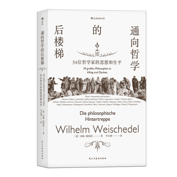 【后浪直营】《通向哲学的后楼梯》哲学通识教育入门读物