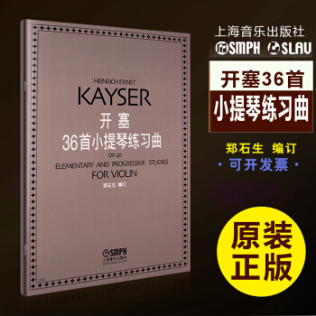 正版開塞36首小提琴練習麯 小提琴初級基礎教材教程書 上海音樂齣版社 小提琴書籍教程 哈曼訂
