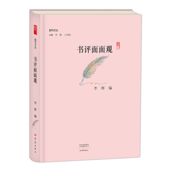 書評麵麵觀