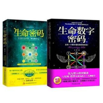 生命數字密碼+生命密碼 pdf epub mobi 電子書 下載
