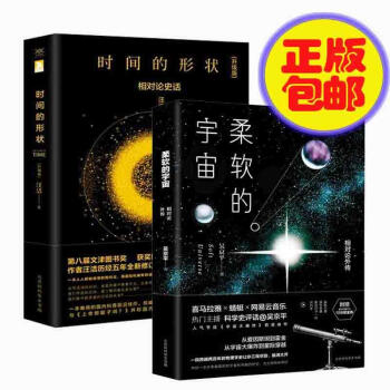 科学声音.物理之美：时间的形状 柔软的宇宙 （套装共2册） pdf epub mobi 电子书 下载
