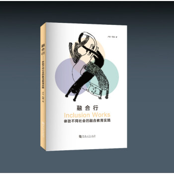 融閤行—體驗不同社會的融閤教育實踐 pdf epub mobi 電子書 下載