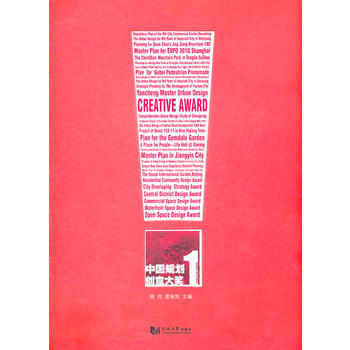 中國規劃創意大奬1 周儉,夏南凱 同濟大學齣版社 pdf epub mobi 電子書 下載