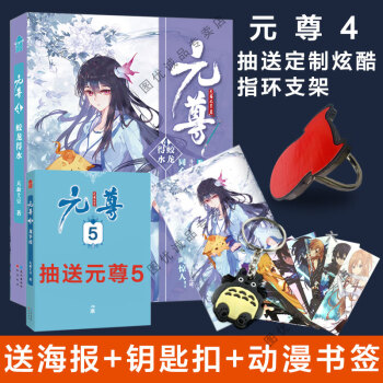 现货 元尊 天蚕土豆 元尊4 pdf epub mobi 电子书 下载