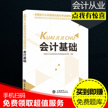 立信會計齣版社 會計從業資格教材2017 會計基礎 2017年會計從業教材 會計基礎 會計證上崗教材