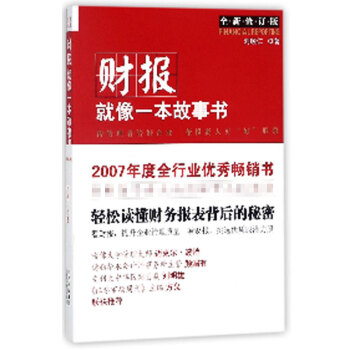 財報就像一本故事書(全新修訂版) pdf epub mobi 電子書 下載