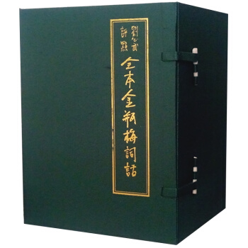 金瓶梅 刘心武评点全本金瓶梅词话 无删减 全5册 中国古典小说 pdf epub mobi 电子书 下载