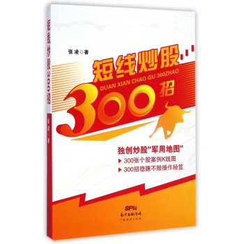 短线炒股300招 pdf epub mobi 电子书 下载