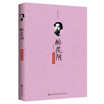 正版：醉花阴--张爱玲传 9787510814266 pdf epub mobi 电子书 下载