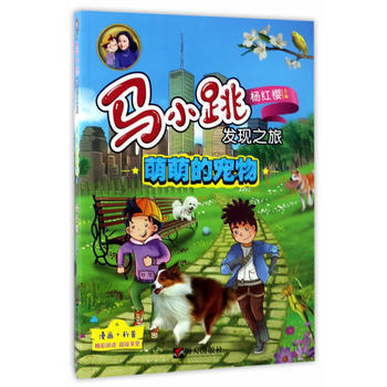 萌萌的寵物 楊紅櫻 pdf epub mobi 電子書 下載