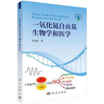 一氧化氮自由基生物學和醫學 趙保路 科學齣版社有限責任公司 pdf epub mobi 電子書 下載