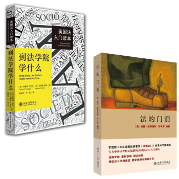 到法學院學什麼(美國法入門讀本)+法的門前 pdf epub mobi 電子書 下載