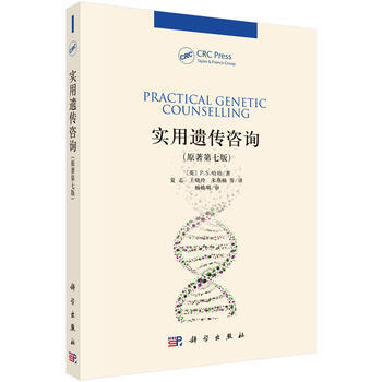 實用遺傳谘詢 (英)P.S.哈珀著；夏誌 科學齣版社 pdf epub mobi 電子書 下載