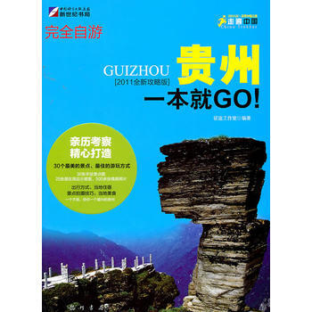 贵州一本就GO！ 征途工作室 龙门书局 pdf epub mobi 电子书 下载