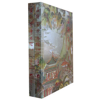 正版：道解黃帝內經 上下冊 9787511715654 pdf epub mobi 電子書 下載