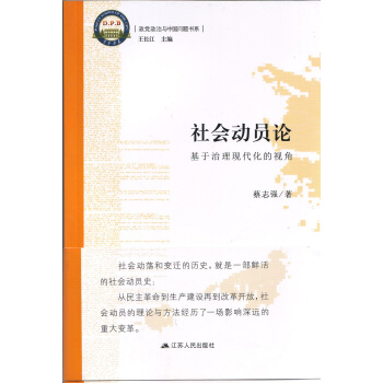 社会动员论 蔡志强 pdf epub mobi 电子书 下载
