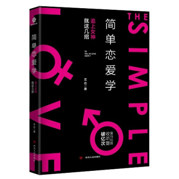 簡單戀愛學 pdf epub mobi 電子書 下載