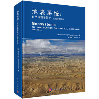 地表系统：自然地理学导论(原书第8版) (美)Robert Christopherson著 pdf epub mobi 电子书 下载