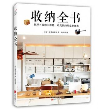 正版 收纳全书 把小日子收进手帐里怦然心动的人生整理魔法完整的居家整理术。好生活是整理出来的 pdf epub mobi 电子书 下载