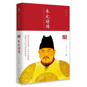 朱元璋传(草根皇帝的开国史诗图文典藏版) pdf epub mobi 电子书 下载