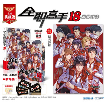 附贈品 全職高手18巔峰對決 蝴蝶藍 天聞角川網遊榮耀 熱血青春文學小說 全職高手小說第18冊 pdf epub mobi 電子書 下載