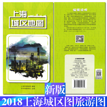 正版上海地圖2018新版城區旅遊便民導覽地圖地鐵站景點公園酒店商場小區學校分布 外環綫以內