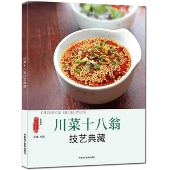 川菜十八翁技艺典藏 pdf epub mobi 电子书 下载
