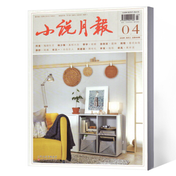 小说月报杂志 2018年4月 pdf epub mobi 电子书 下载