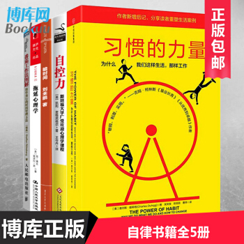 自控力+拖延心理學+番茄工作法圖解+暗時間+習慣的力量（共5冊） pdf epub mobi 電子書 下載