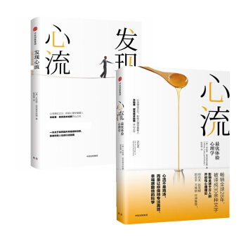 發現心流+心流 （共2冊） pdf epub mobi 電子書 下載