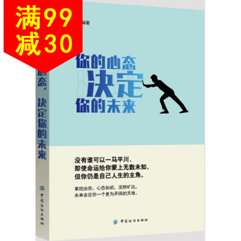 你的心態,決定你的未來