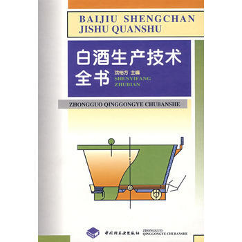 正版書籍 白酒生産技術全書 pdf epub mobi 電子書 下載