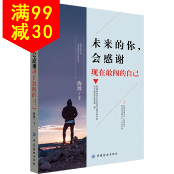 未来的你,会感谢现在敢闯的自己 pdf epub mobi 电子书 下载