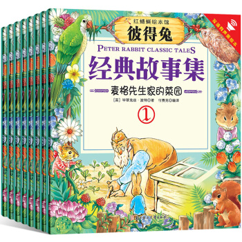 8冊彼得兔的故事繪本彼得兔和他的朋友們中英雙語版 3-6歲 兒童經典睡前繪本故事 pdf epub mobi 電子書 下載