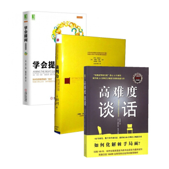 學會提問+談判力+高難度談話(共3冊) pdf epub mobi 電子書 下載