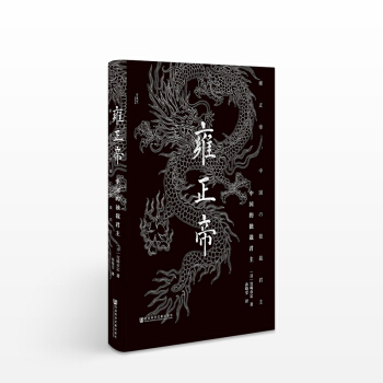 雍正帝 pdf epub mobi 电子书 下载