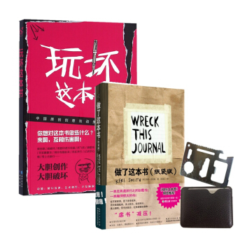 做瞭這本書（附贈精美刀卡）+玩壞這本書 pdf epub mobi 電子書 下載