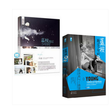 蓝桉跑过少年时1+2 两册 岑桑 疼痛青春虐恋小说 pdf epub mobi 电子书 下载