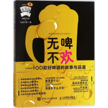 無啤不歡