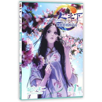 一人之下(第1冊神秘姐姐的造訪) pdf epub mobi 電子書 下載