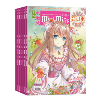 現貨 12本打包 意林小淑女閤訂本2018年51-62捲 少女文學讀物雜誌鋪 pdf epub mobi 電子書 下載