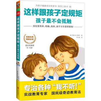 这样跟孩子定规矩,孩子最不会抵触