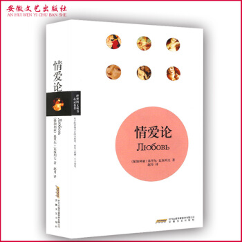 【安徽文艺】情爱论/理想图文藏书心灵名著青春修养励志成功文学小说 正版 pdf epub mobi 电子书 下载