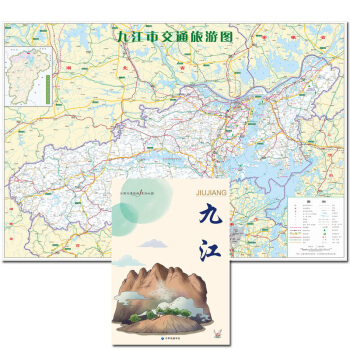 九江市交通旅游图江西系列单张折叠地图2018新版 九江手绘城区图 庐山游览线路图 瑞昌市武 pdf epub mobi 电子书 下载