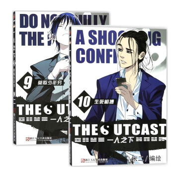 一人之下9&10(共2册)