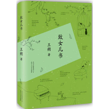 王朔作品：緻女兒書（精裝版） pdf epub mobi 電子書 下載